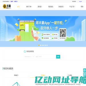 丰巢官网—丰巢自助快递服务
