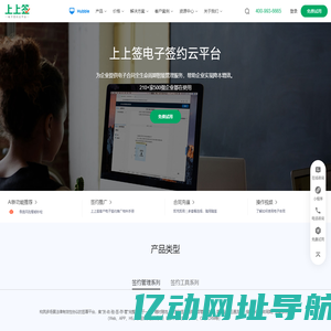 上上签电子签约-电子合同全生命周期智能管理云平台