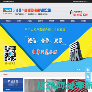 宁津县华康输送机械有限公司