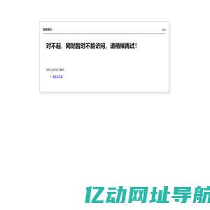 错误信息提示