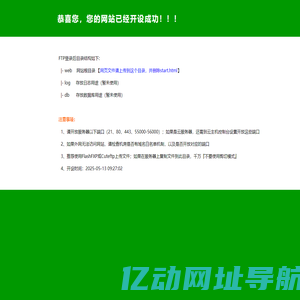 恭喜您，网站开设成功！