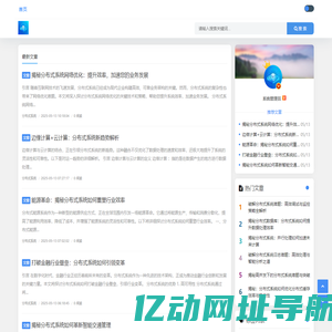 掌握分布式编程精髓，构筑大型系统基石_分布式系统编程学习中心