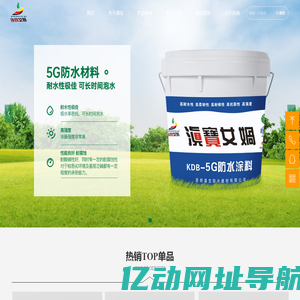 女娲防水，滇宝解忧