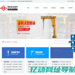 冶金电动葫芦_搬运坦克车_旋臂起重机-杭州冠航电动葫芦网