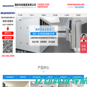 密集柜厂家|智能密集架|手动档案密集柜|瑞好科技集团有限公司