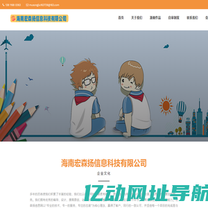 海南宏森扬信息科技有限公司