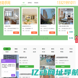 养老助手网