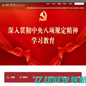 合肥工业大学电气与自动化工程学院