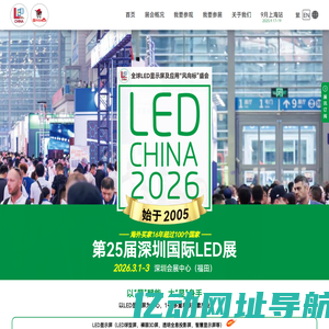 第25届深圳国际LED展_LED CHINA 2026_3月1-3日
