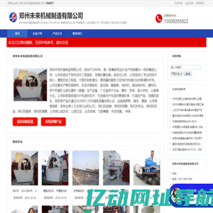 郑州未来机械制造有限公司