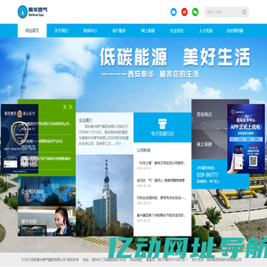 西安秦华燃气集团有限公司