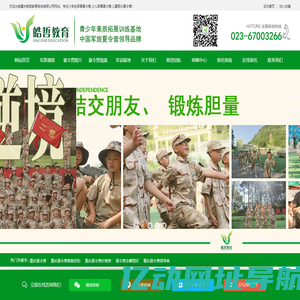 儿童暑期夏令营-军事训练夏令营-少儿军事拓展夏令营-重庆皓哲教育咨询有限公司