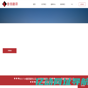 广州市泰领翻译服务有限公司-首页