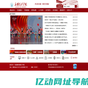 新疆艺术学院