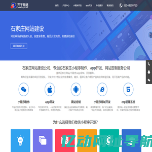 石家庄网站建设-石家庄专业网站外包定制开发公司 - 芥子网络（新城建站）