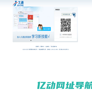 久通营销管理系统 Jiutone Marketing Management System