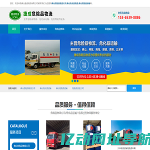 佛山危险品运输/物流公司_禅城/南海/顺德/高明/三水 - 佛山捷成物流有限公司