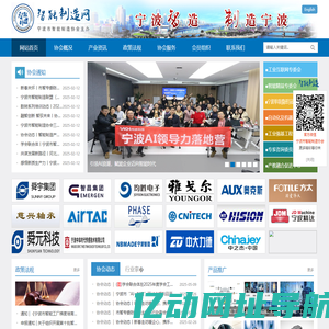 智能制造网-宁波市智能制造协会主办