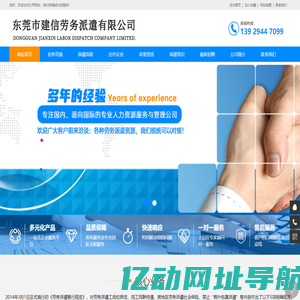 东莞市建信劳务派遣有限公司