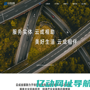 云成金服