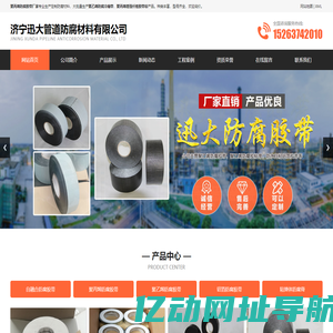聚乙烯防腐冷缠带_聚丙烯增强纤维胶带-济宁迅大防腐胶带厂家