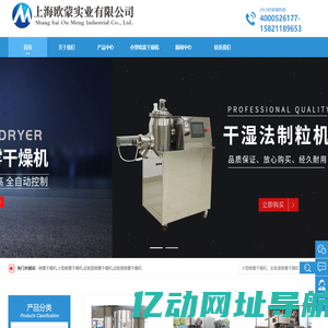 小型喷雾干燥机_实验型喷雾干燥机-上海欧蒙专注喷雾干燥机设计厂家