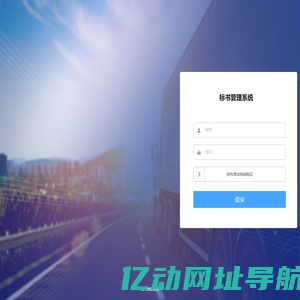 标书文库管理系统