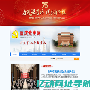 重庆党史网