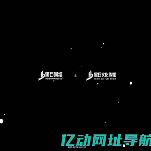 台州黑石网络-台州网络公司-温岭网络公司-小程序-公众号-网站-台州黑石网络科技有限公司