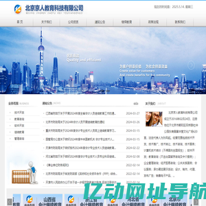 北京京人教育科技有限公司