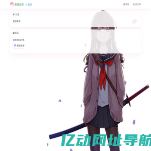 易游助手
