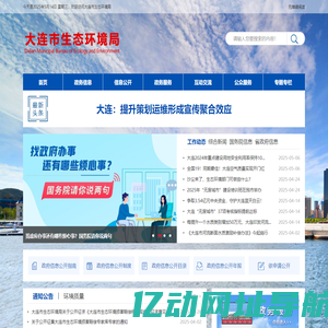 大连市生态环境局