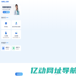 智康私人管家