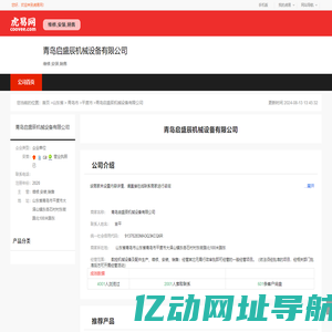 青岛启盛辰机械设备有限公司-公司首页
