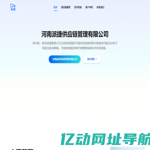 河南派捷供应链管理有限公司