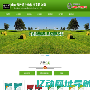 山东贵牧丹生物科技有限公司