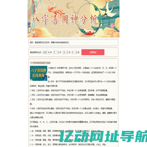 生辰八字喜用神查询|生辰八字五行查询|起名网生辰八字分析|八字喜用神查询网