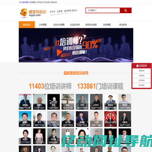 哪里有培训网官网_企业中高层管理培训课程_内训讲师_培训公司_年度公开课程
