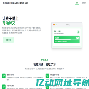 知贝 - AI语音背诵助手