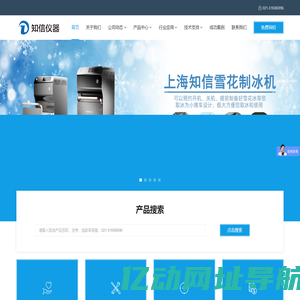 实验室冷水机_雪花制冰机_层析冷柜厂家_冷冻干燥机生产商_上海知信实验仪器技术有限公司
