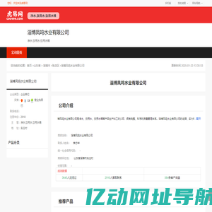 淄博凤鸣水业有限公司-公司首页