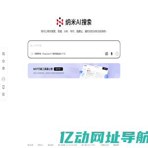 纳米AI搜索