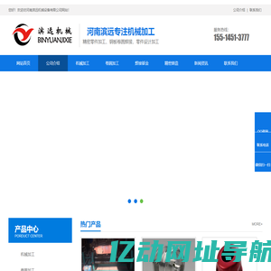 河南机械加工-河南卷圆加工-河南焊接钣金-河南精密铸造-管螺纹加工-河南数控车床加工-河南滨远机械设备有限公司