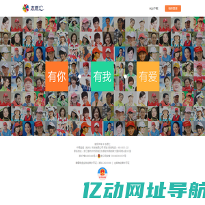志愿汇 - 让公益更生活，让生活更公益