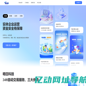 明日科技商城 - 自动发卡虚拟商品寄售平台