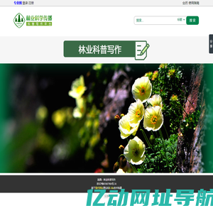 林业科普写作