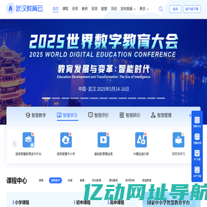 武汉教育云