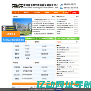 中国普通微生物菌种保藏管理中心