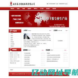 南京喜力特胶粘剂有限公司-