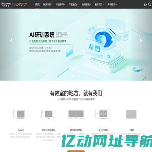 欧帝科技官网 - 智慧教室互动黑板_全场景数字教室_数字校园解决方案